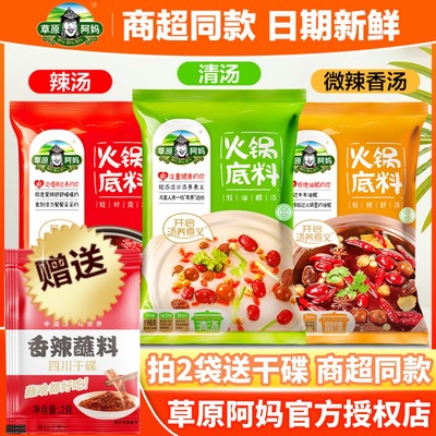 草原阿妈家用小包装火锅底料蘸料