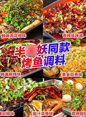柏兰烤鱼料秘制酱料正宗重庆半巫山天妖蒜香荔枝藤椒万州烤鱼调料