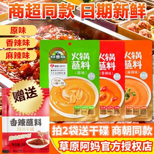 草原阿妈火锅蘸料家用180g二八麻酱干碟芝麻花生酱油碟火锅调味料