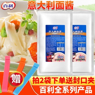 百利意面意大利面酱商用奶油培根风味黑椒牛肉番茄罗勒披萨沙拉酱