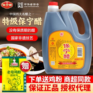 保宁醋特级2.5L陈醋家用0添加食用饺子蟹阆中特产食醋官方授权店