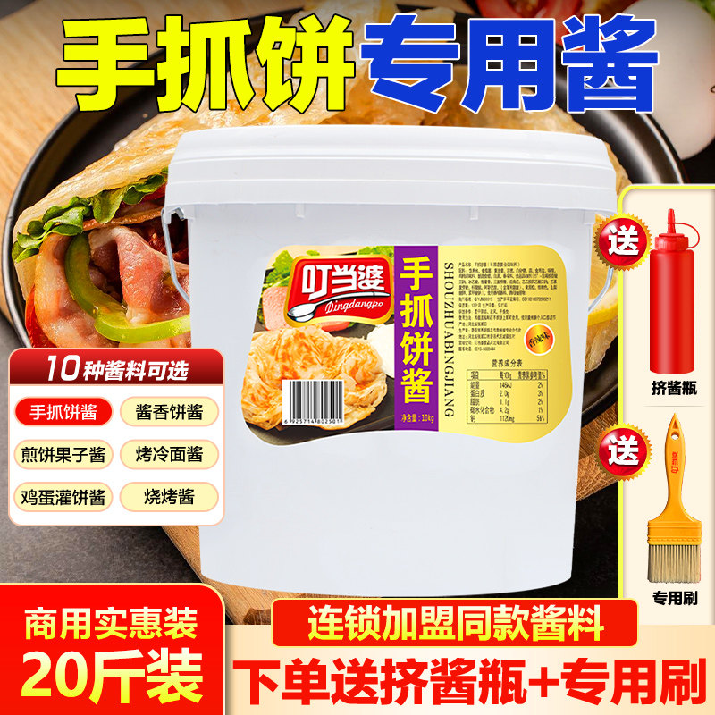 叮当婆手抓饼酱10kg专用酱商用鸡蛋灌饼卷饼甜面酱甜辣酱煎饼果子,粮油调味/速食/干货/烘焙,酱类调料,淘宝优惠券,粉丝福利购,淘宝优惠卷