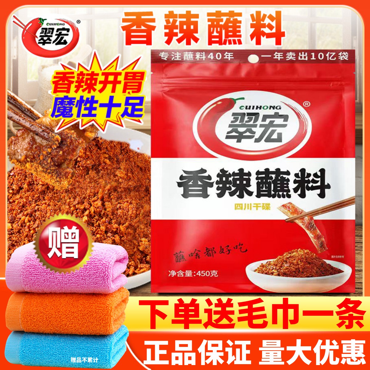 翠宏香辣蘸料450g下单立减