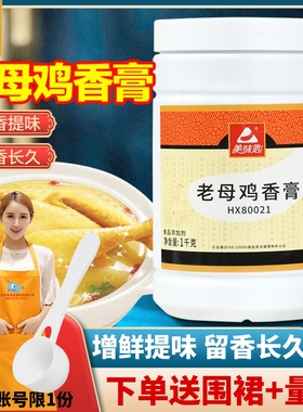 美味匙老母鸡香膏HX80021商用浓缩鸡汁鸡肉鲜香膏增香鸡骨髓浸膏1