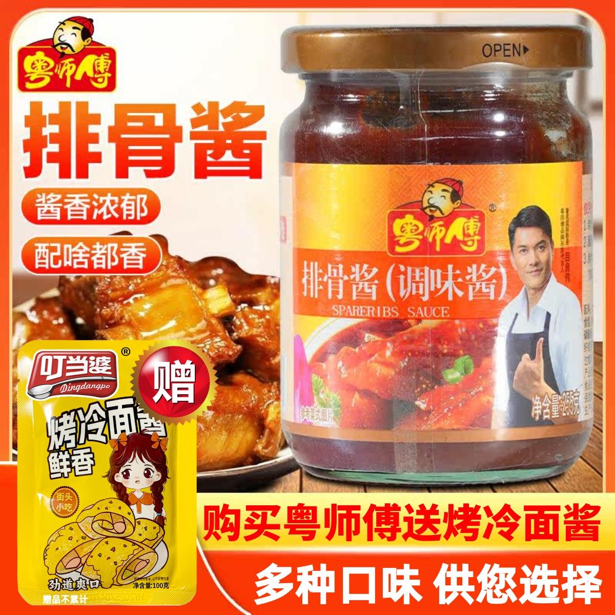 粤师傅排骨酱商用调料225g家用蒜蓉辣椒手抓饼酸甜味酱烧烤肉腌料,粮油调味/速食/干货/烘焙,酱类调料,淘宝优惠券,粉丝福利购,淘宝优惠卷