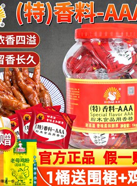 大厨四宝花帝特级香料AAA1kg商用3a增香剂麻辣烫浓缩回味粉耐高温