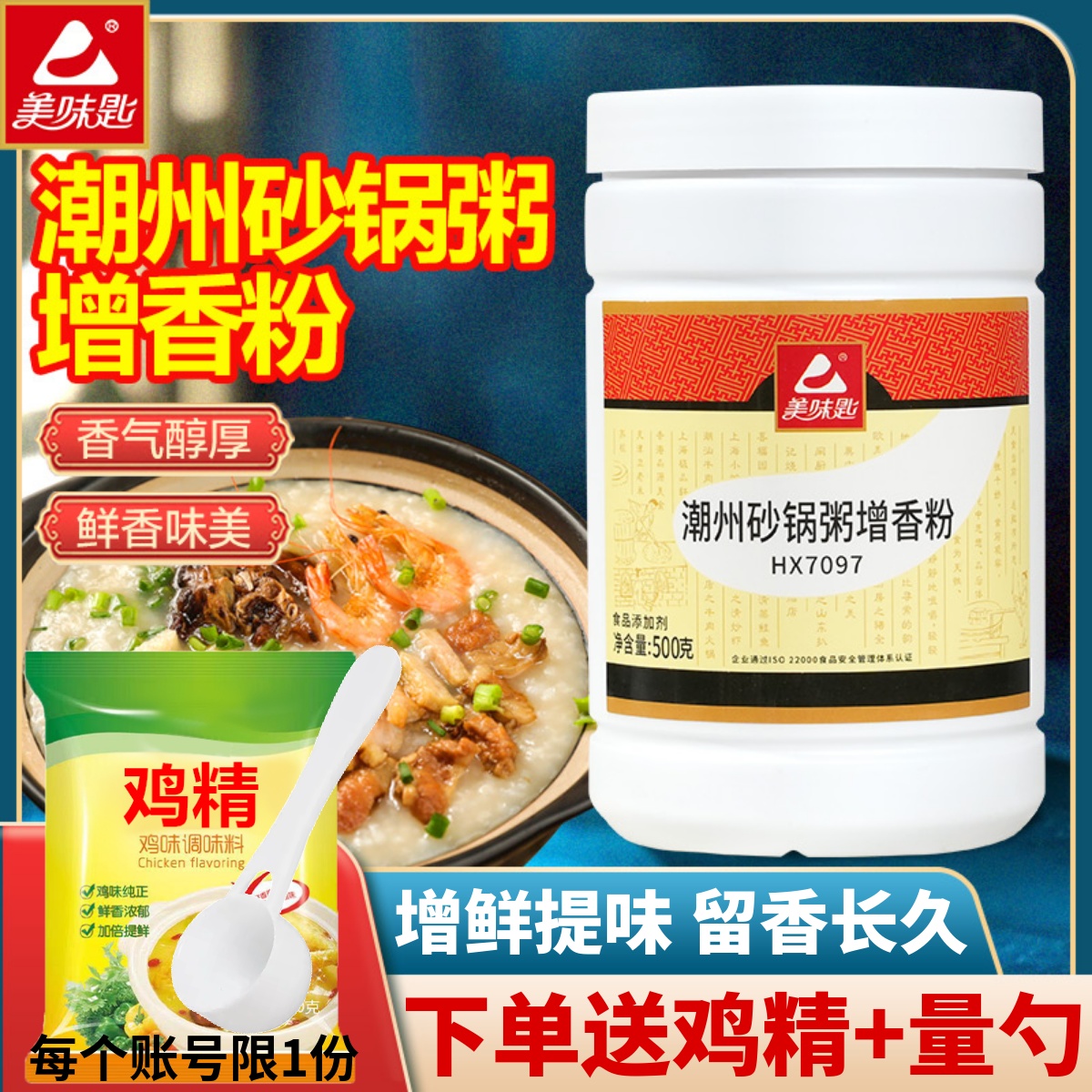 美味匙潮州砂锅粥增香粉增香提鲜