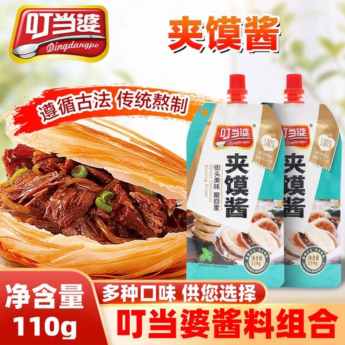 叮当婆夹馍酱家用布袋馍商超同款