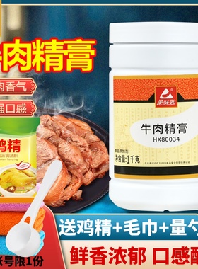 美味匙牛肉精膏HX80034牛肉香精食用牛骨髓浸膏卤味增香膏调味料1