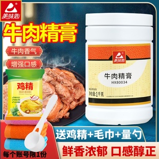 美味匙牛肉精膏HX80034牛肉香精食用牛骨髓浸膏卤味增香膏调味料1