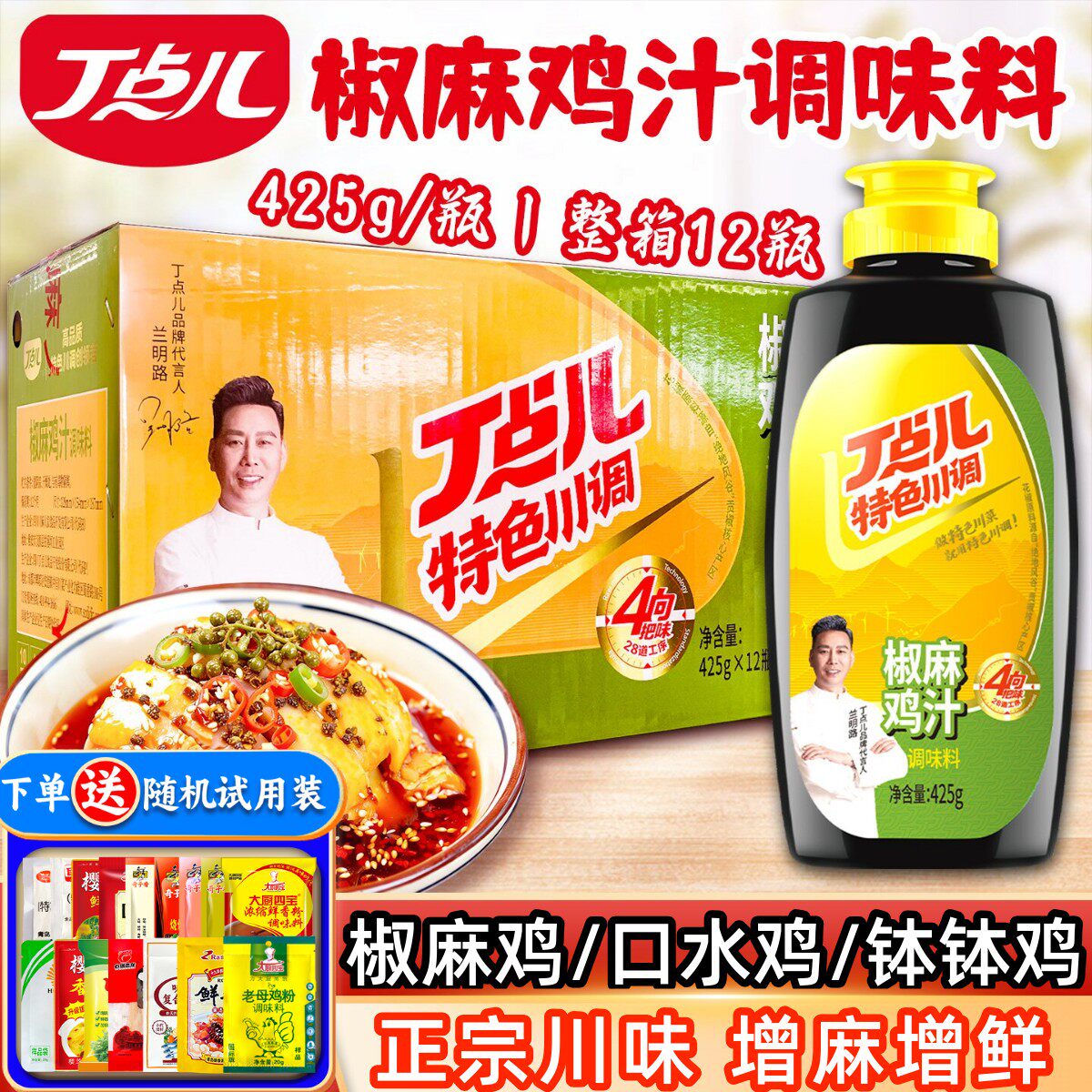 丁点儿425g椒麻鸡汁进店立减！图片