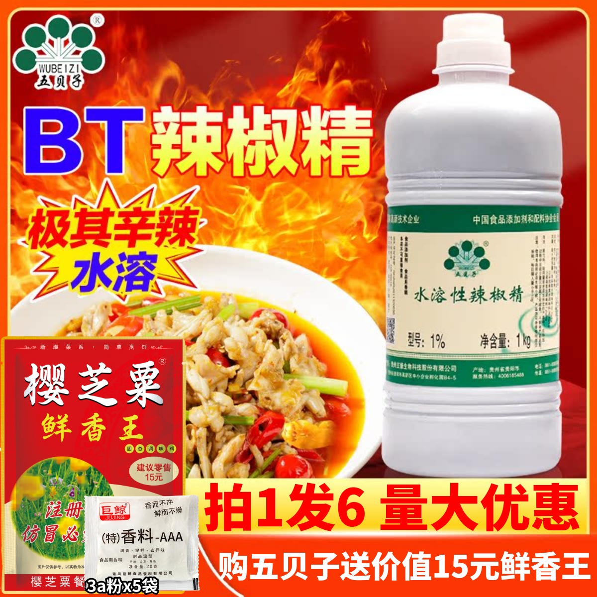 五贝子辣椒精天然萃取变态辣椒精