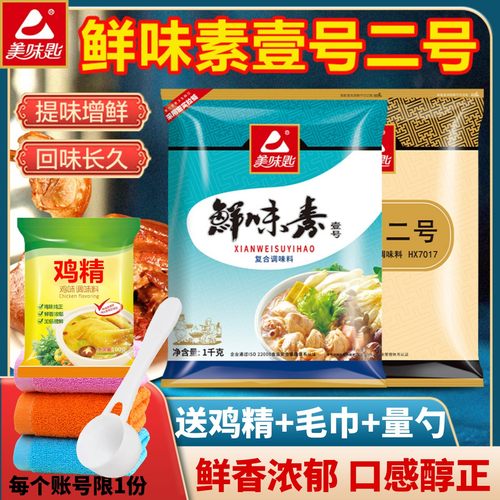 美味匙鲜味素1号提味增鲜高鲜素