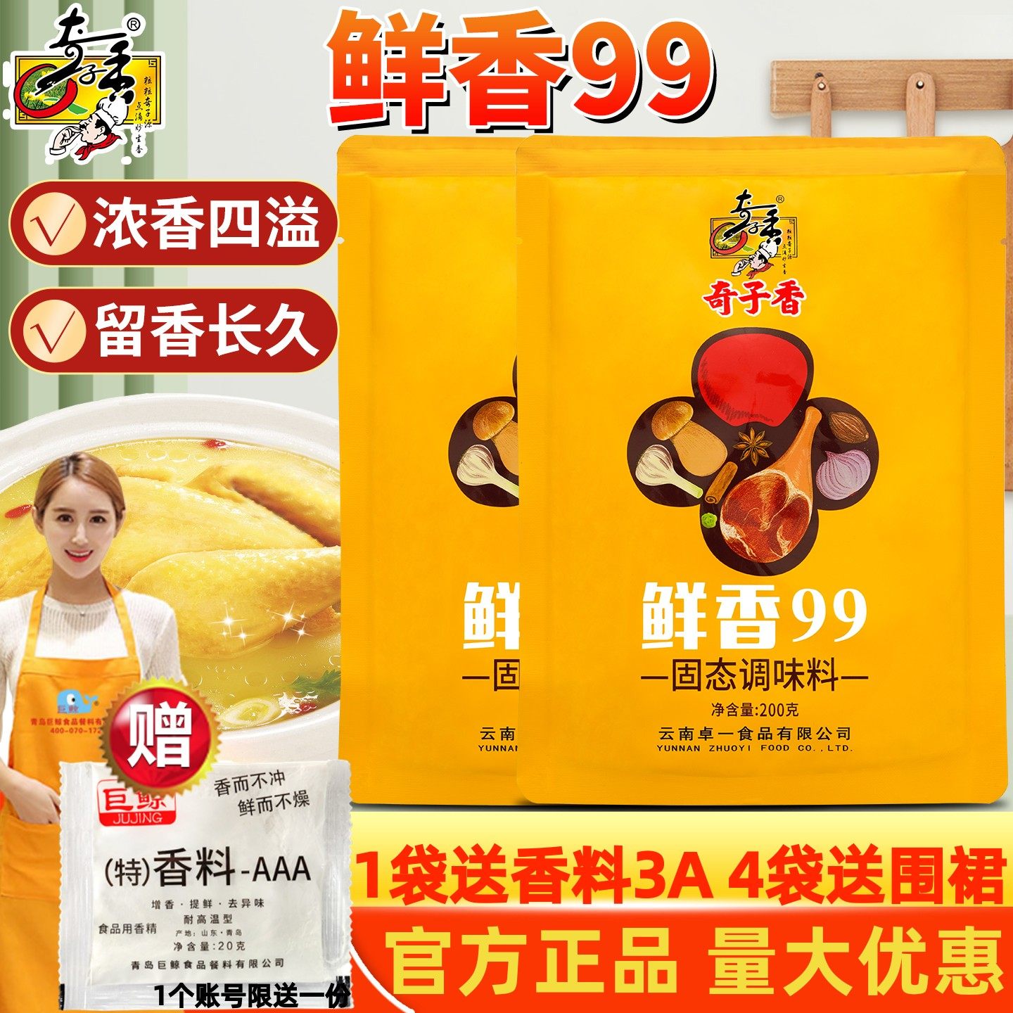 奇子香乐千厨鲜香99调味料200g鲜香粉骨汤麻辣烫增鲜烧烤回味粉,粮油调味/速食/干货/烘焙,复合食品调味剂,淘宝优惠券,粉丝福利购,淘宝优惠卷