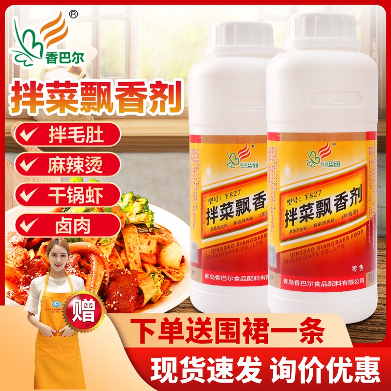 香巴尔拌菜飘香剂浓香回味悠长