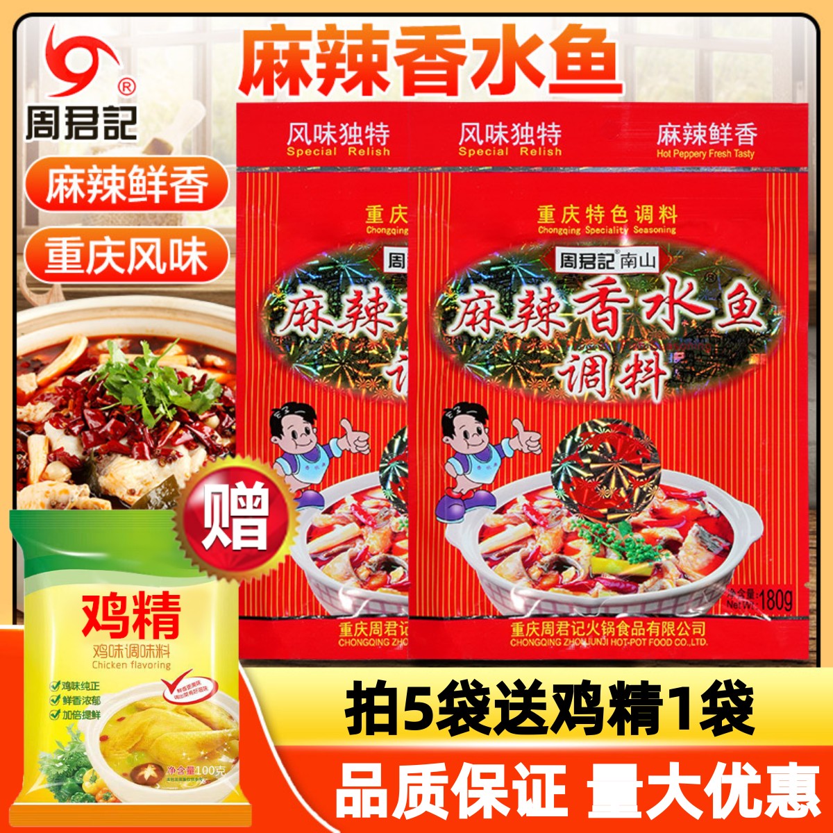 Vorlage: 周君记麻辣香水鱼调料,麻辣香水鱼调料(第6页)_大山谷图库 周君记麻辣香水鱼调料,麻辣香水鱼调料(第6页)_大山谷图库 Illustration