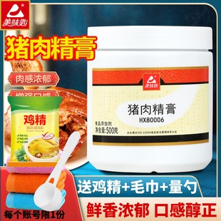美味匙猪肉精膏HX80006猪肉香精骨髓浸膏卤味增香膏肉香王调味料1