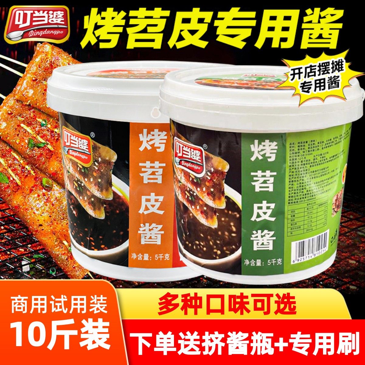 叮当婆烤苕皮酱料专用调料四川红油烤面筋炸串刷料豆干商用烧烤酱