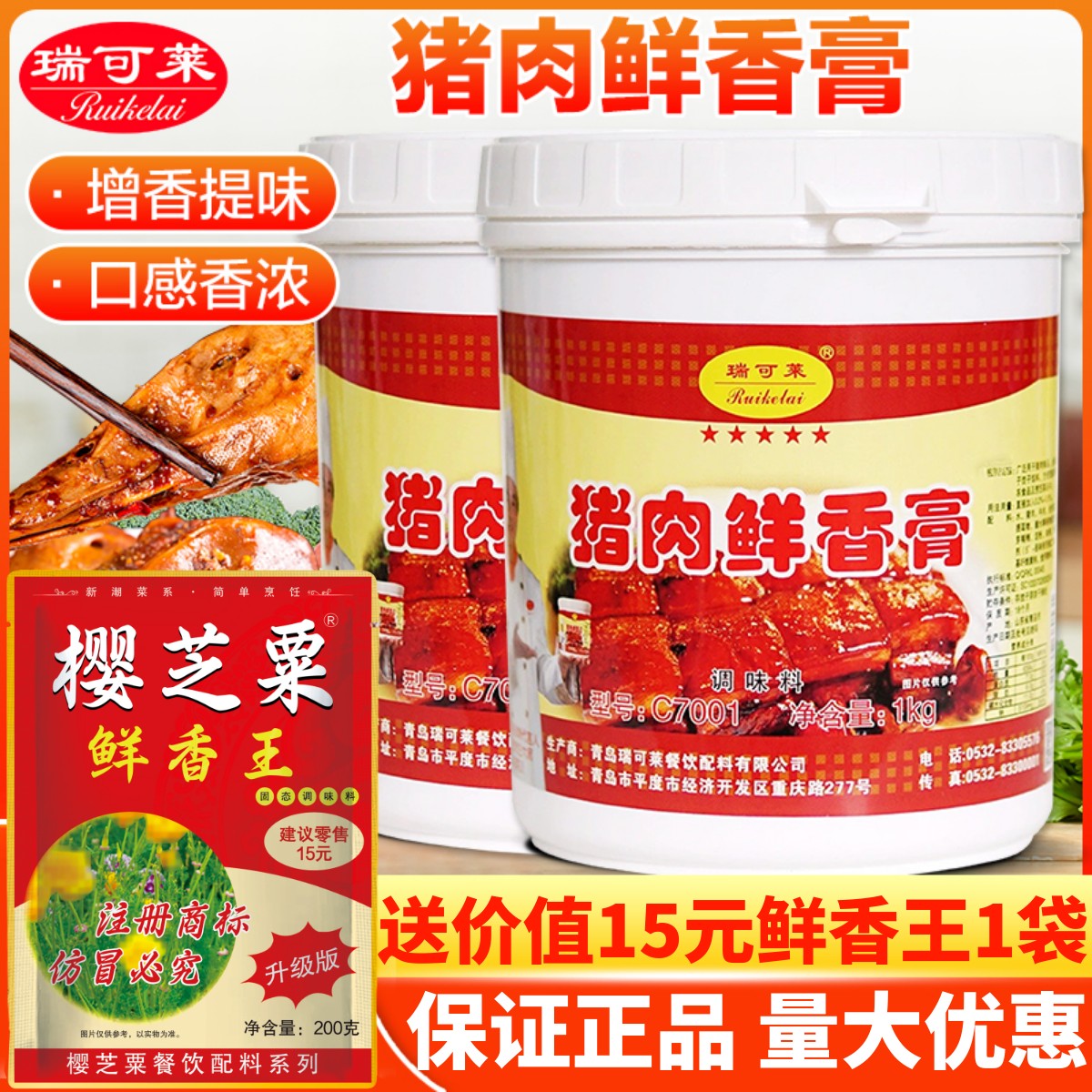 瑞可莱猪肉鲜香膏餐饮商用优惠