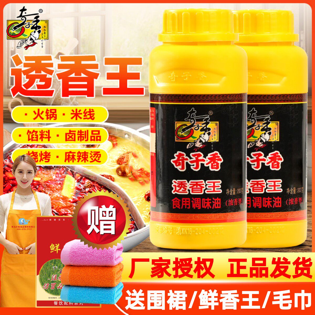 奇子香透香王200克食用调味油凉拌菜增香凉拌王飘香剂一滴香魔油