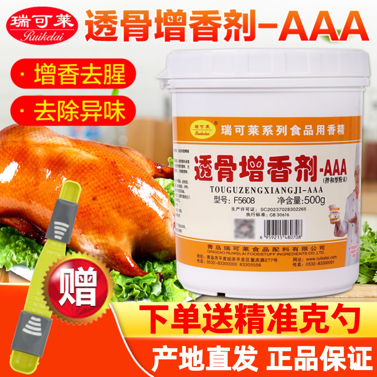 瑞可莱透骨增香剂aaaf5608异味