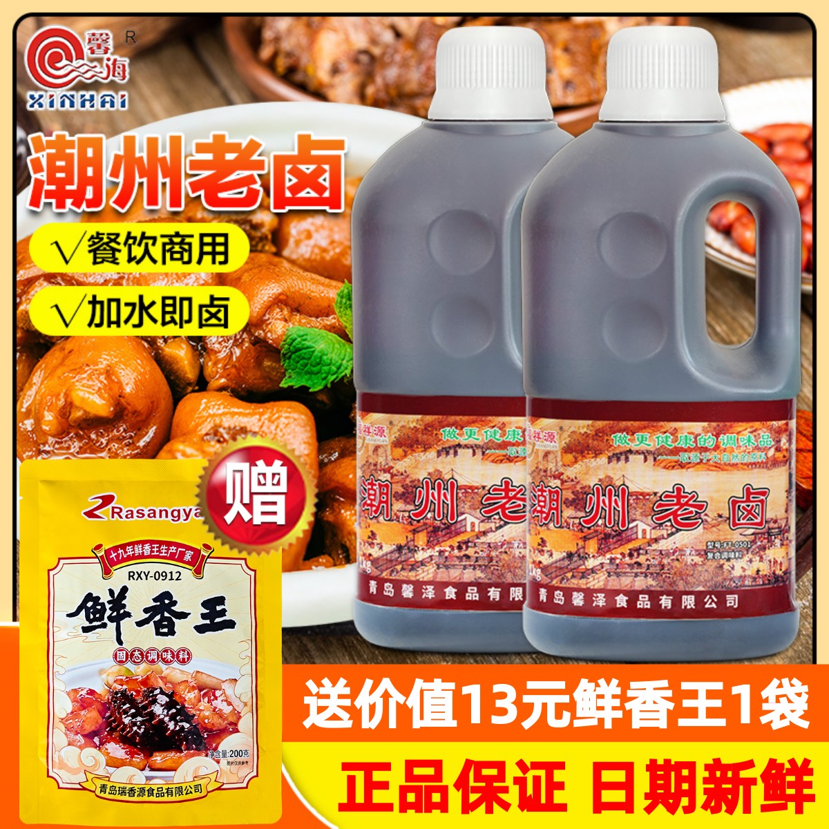 馨海老卤汁进店有礼量大优惠