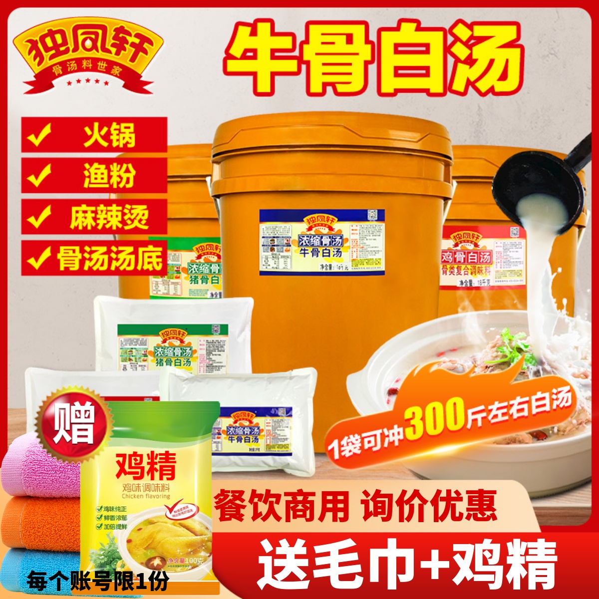 独凤轩白汤牛骨高汤火锅麻辣烫
