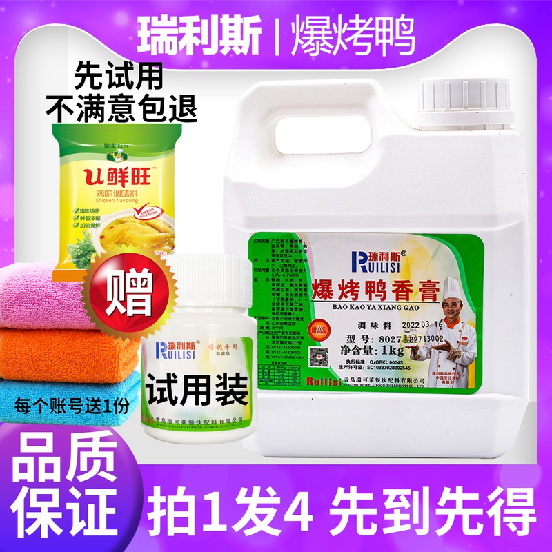 爆烤鸭香膏鸭香浓郁味道鲜美