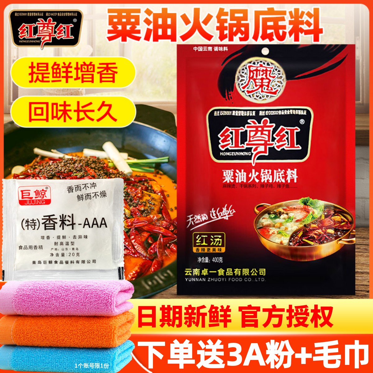 奇子香红尊红粟油火锅底料400g红汤米线麻辣烫红尊红火锅底料