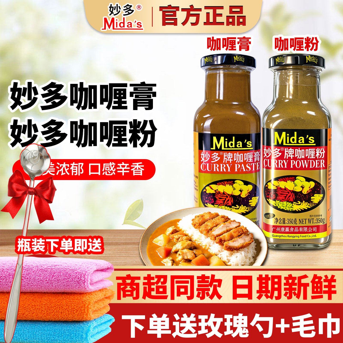 妙多咖喱膏整箱12瓶牛肉面火鸡肉鱼蛋火锅底料正宗咖喱粉家用调料,粮油调味/速食/干货/烘焙,咖喱/粉/块/酱,淘宝优惠券,粉丝福利购,淘宝优惠卷
