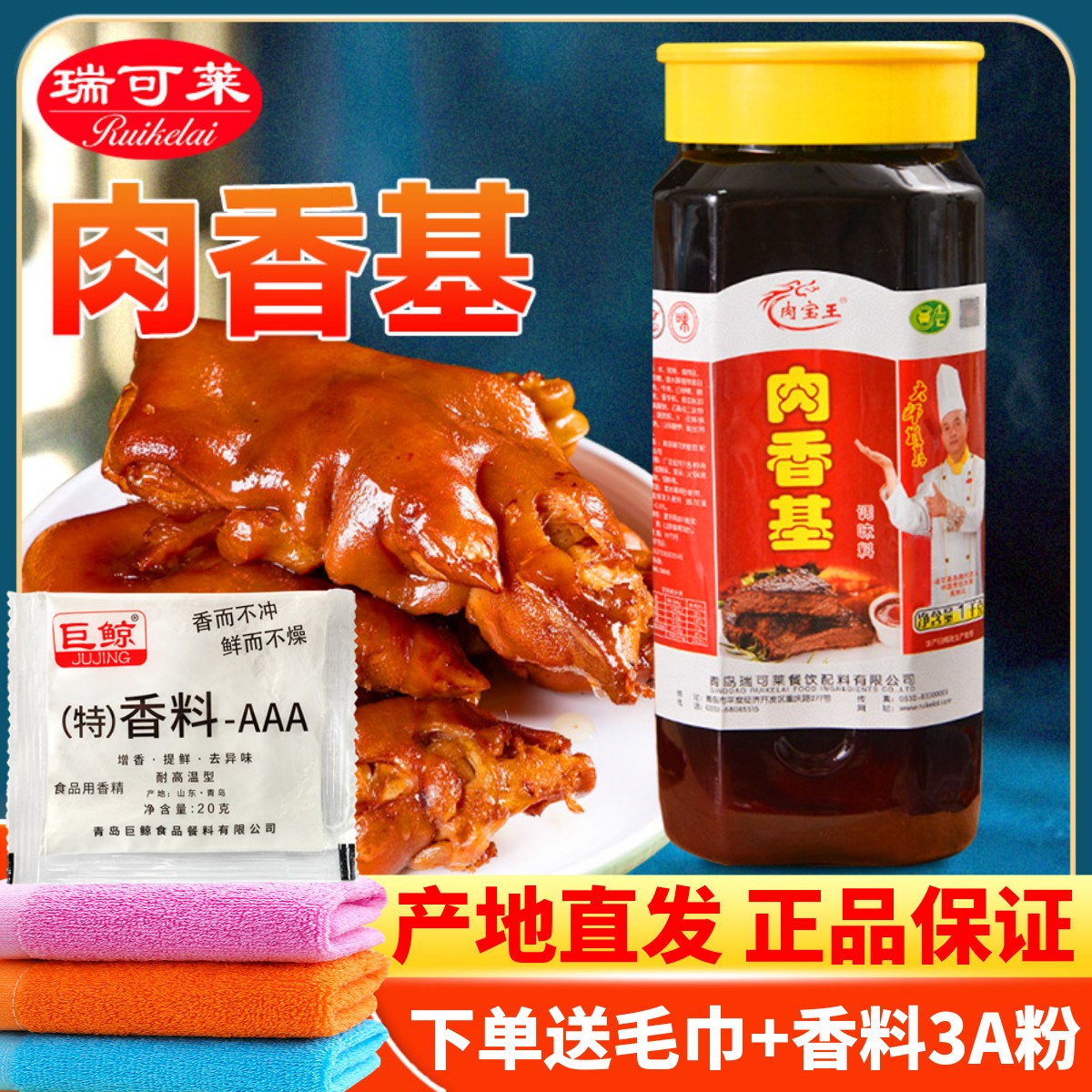 青岛瑞可莱肉香基调味料正品1kg