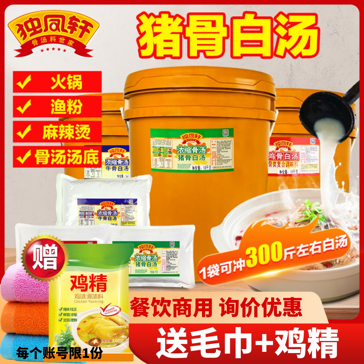 独凤轩猪骨白汤真骨熬制保证正品