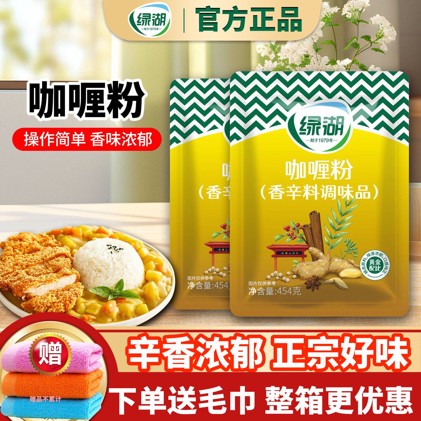 绿湖咖喱粉商用正宗印度咖喱粉家用泰式日本餐饮咖喱牛肉炒饭专用