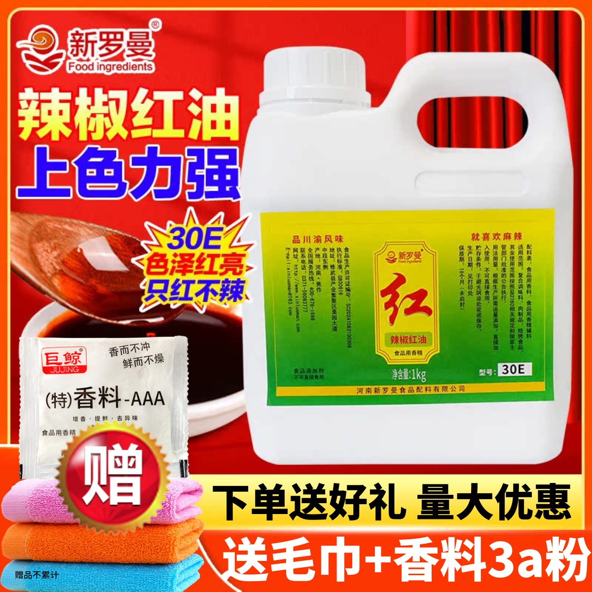 新罗曼辣椒红油色素只红不辣