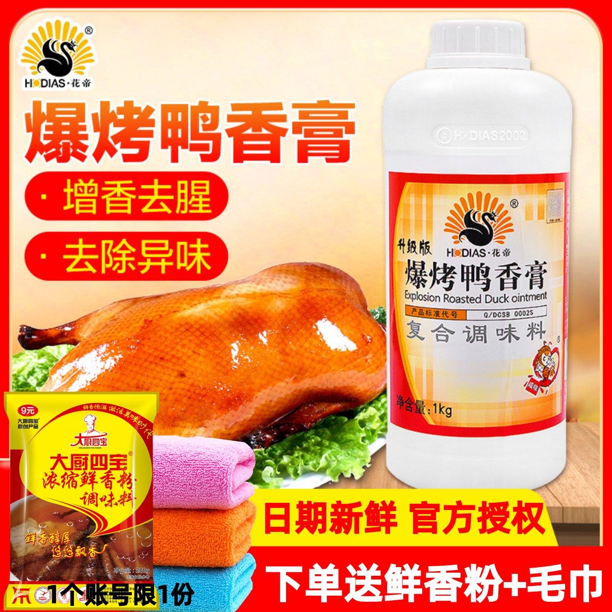 花帝爆烤鸭香膏增香剂1kg果木