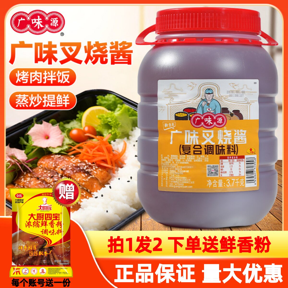 广味源叉烧酱酱体细腻色泽红润图片