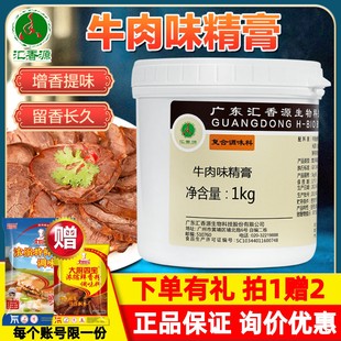 匯香源牛肉味精膏鮮香膏商用豬骨髓浸膏鴨鹵肉燒烤雞肉香精調(diào)味料