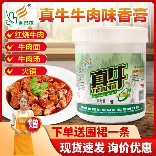 香巴尔真牛G573去腥增效肉香浓郁