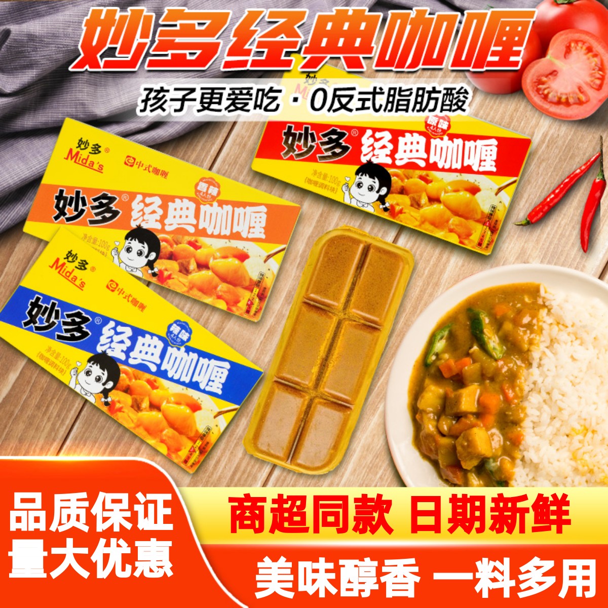 妙多咖喱块牛肉面鸡肉料理火鸡面
