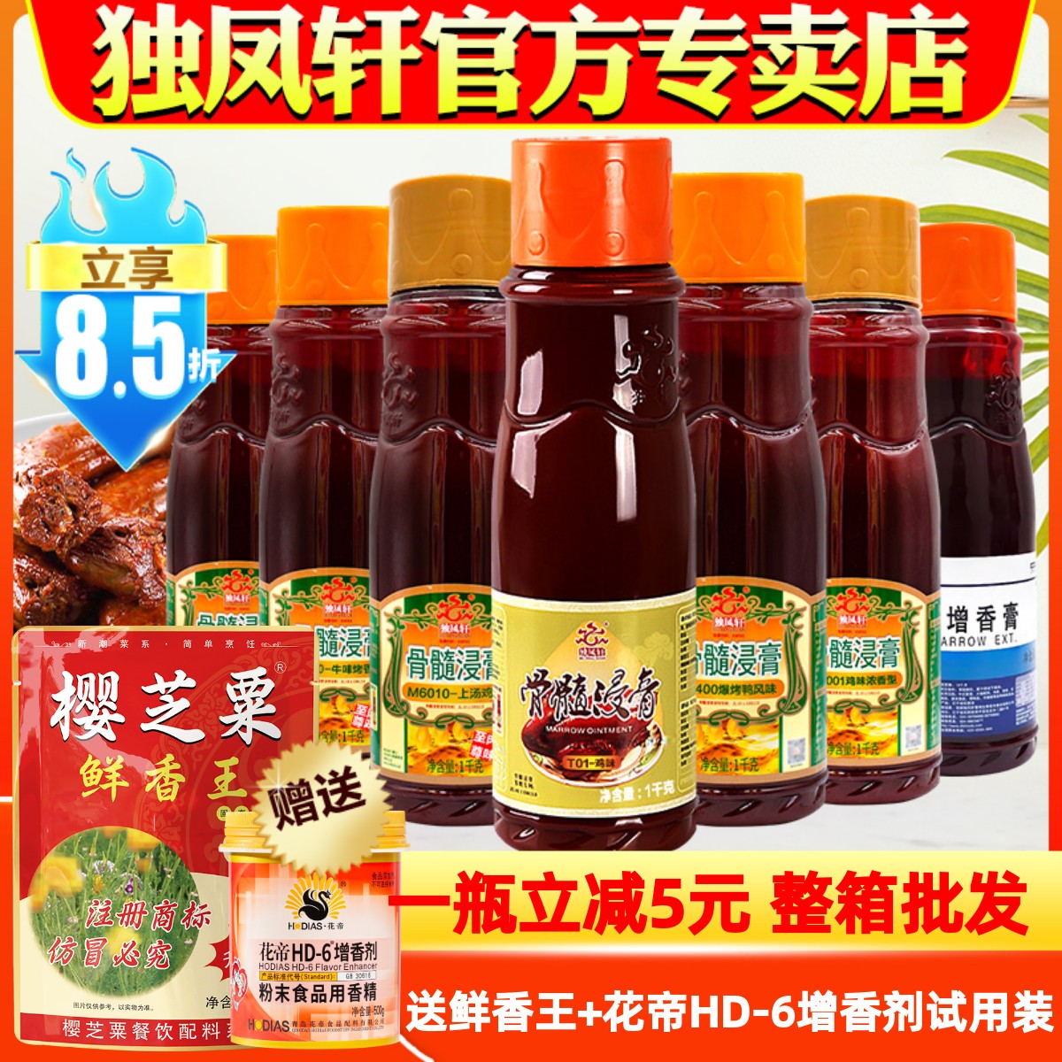 独凤轩骨髓浸膏真材实料好味道