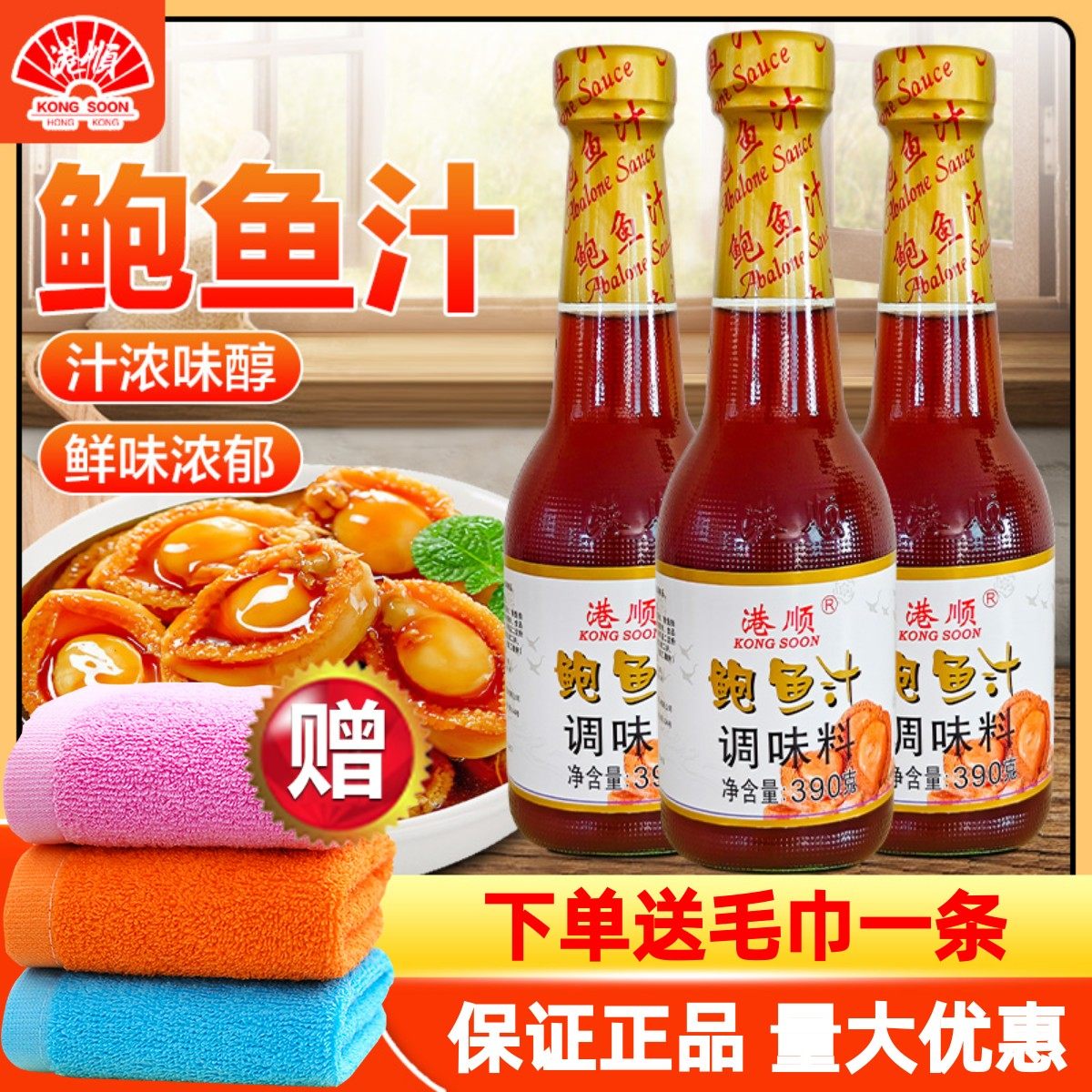 港顺鲍鱼汁一料多用日期新鲜图片
