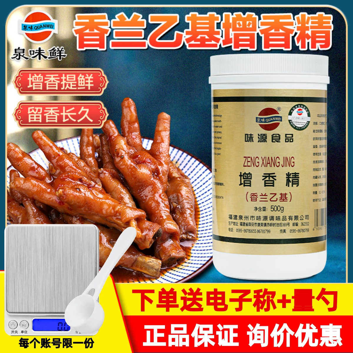 味源香兰乙基烧腊鸭脖烤鸭去腥