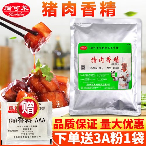 瑞可莱猪肉香精粉质细腻腌制入味