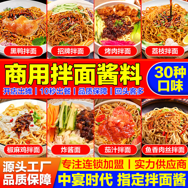 中宴时代拌面酱炒制料现货优惠