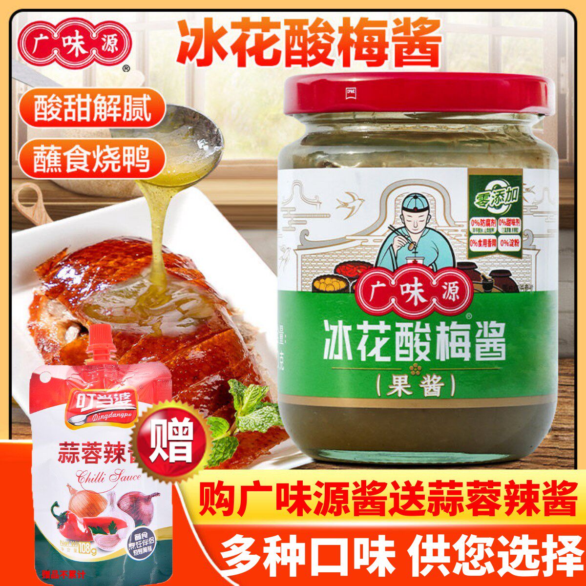 广味源冰花酸梅酱小包装250g梅子酱广东叉烧烧鹅烤鸭调味果酱商用