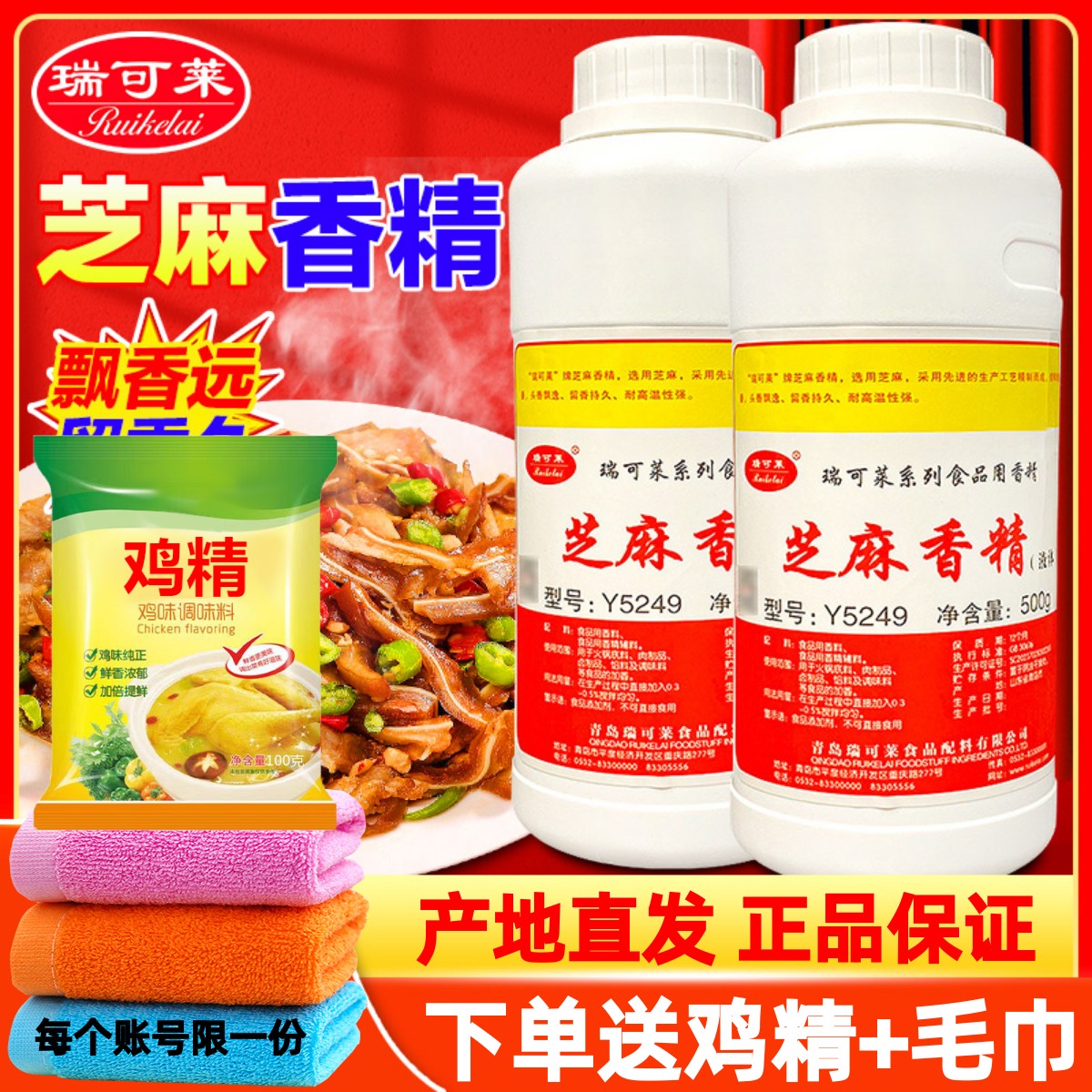 瑞可莱芝麻香精持久飘香自然浓郁