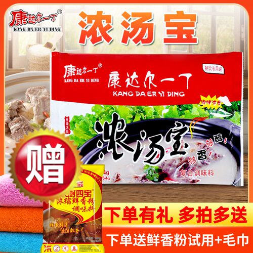 广东康达尔浓汤宝454g肉味浓香