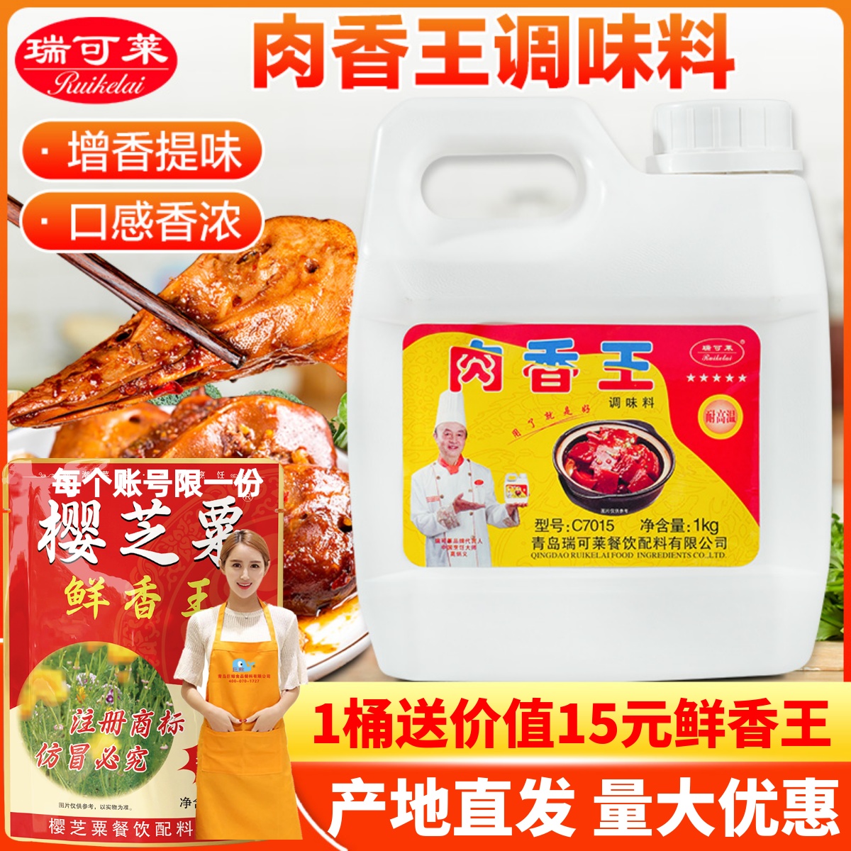 瑞可莱肉香王卤肉卤味增香膏烧烤