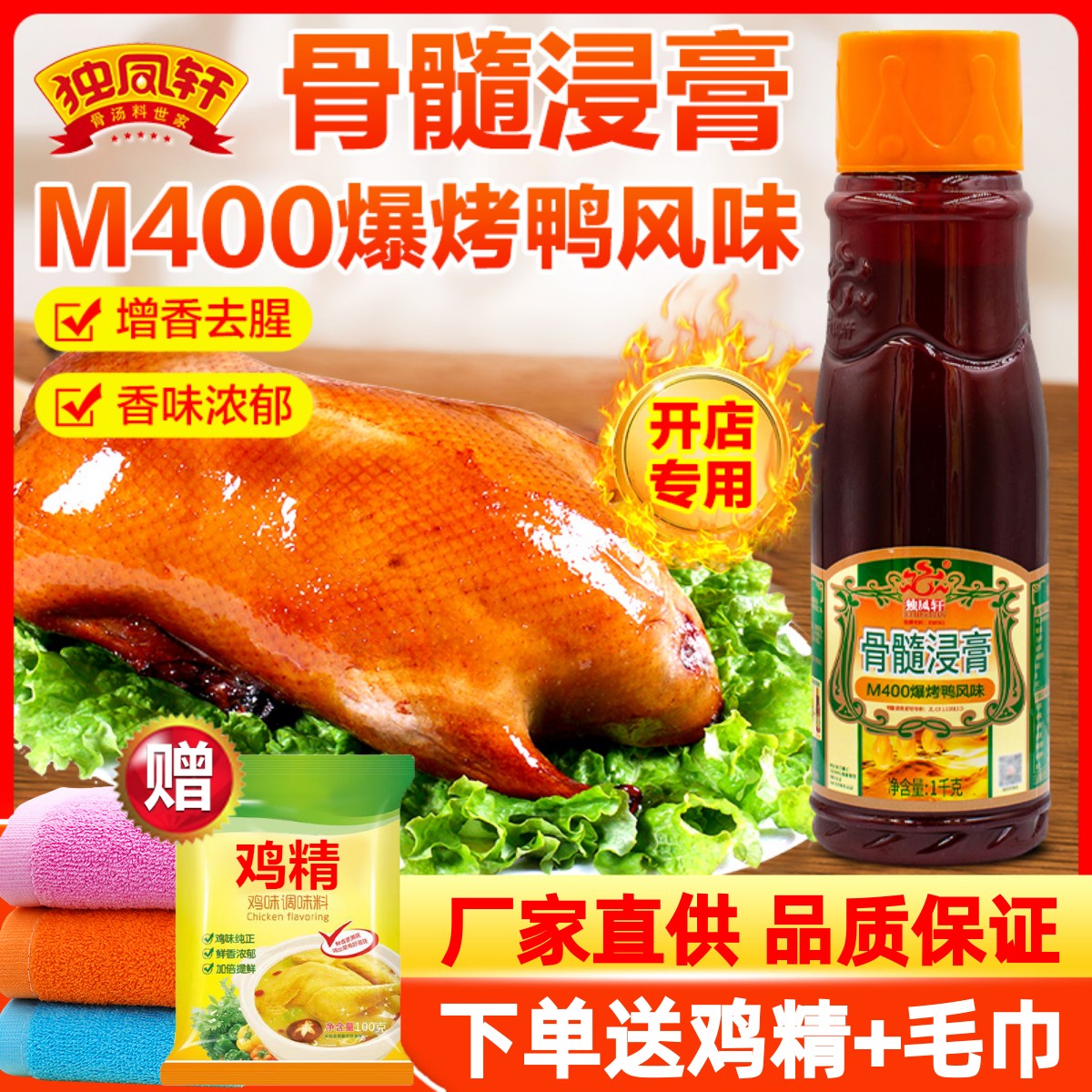 独凤轩爆烤鸭香膏辽宁浸膏正品
