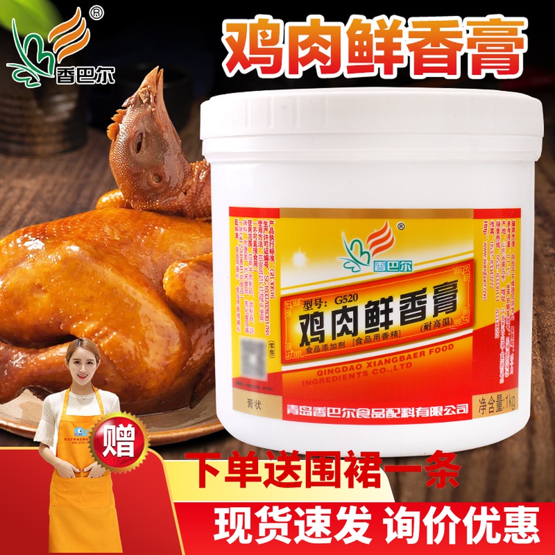 香巴尔鸡肉鲜香膏鲜香浓醇
